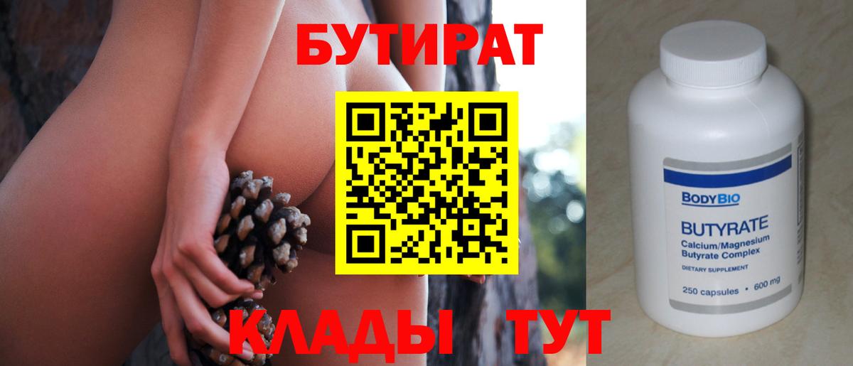 Ростов Великий  БУТИРАТ 1.4BDO  Вход с VPN 