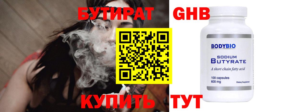 БУТИРАТ GHB Ростов Великий