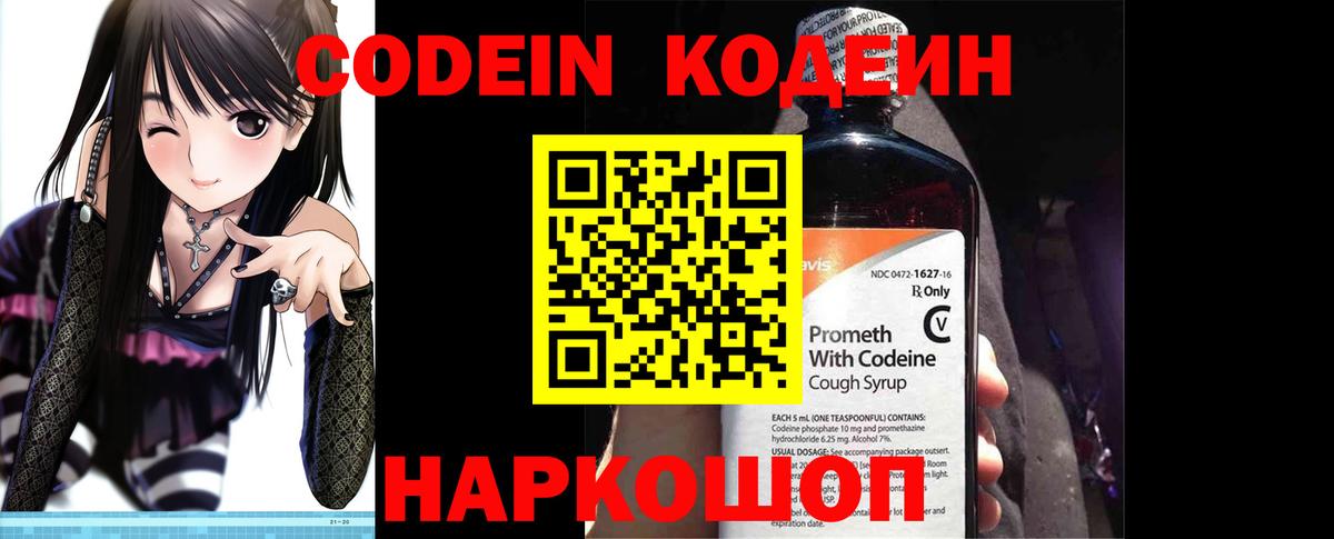 Codein Purple Drank Ростов Великий