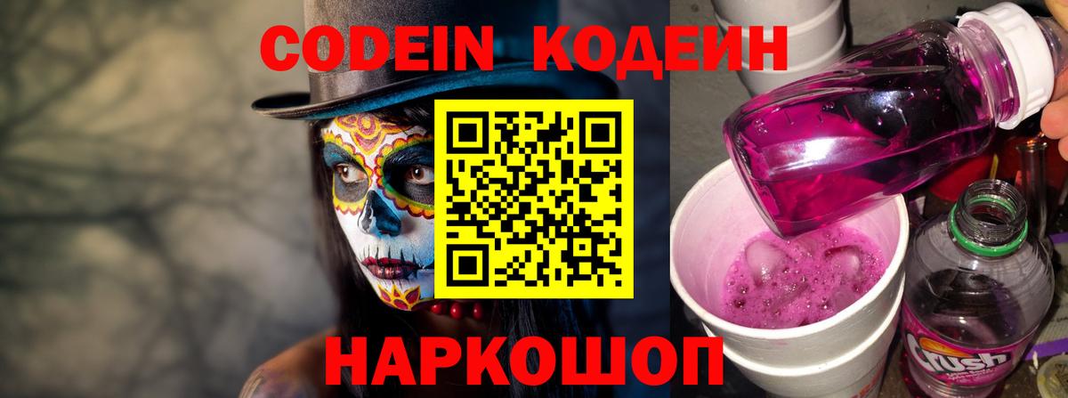 Кодеиновый сироп Lean напиток Lean (лин)  Вход с VPN  Ростов Великий 