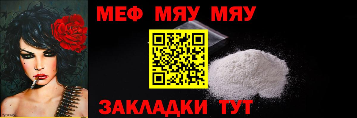 МЯУ-МЯУ VHQ  Меф VHQ  Меф  Ростов Великий  Вход с VPN  МЕФ 